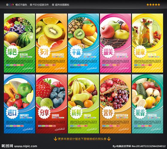 水果图片水果水果海报水果店水果超市水果展板水果广告水果促销水果